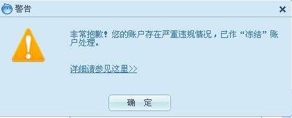 淘宝解封