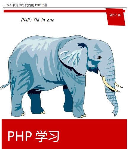 PHPѧϰһͨһдPHP鼮PDF