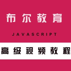 javascriptȫ׸߼Ƶ̳