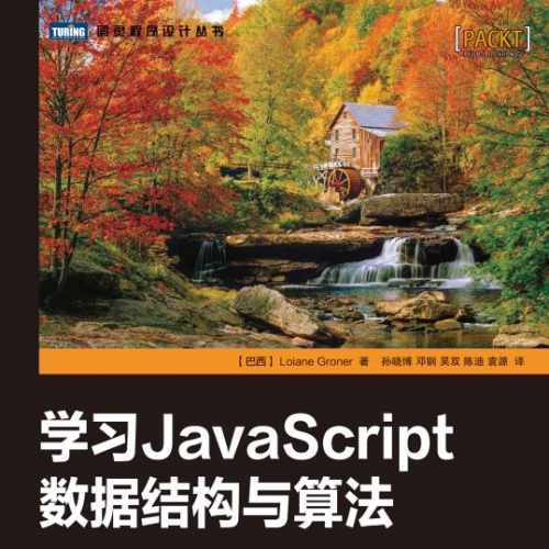 ѧϰJavaScriptݽṹ㷨PDF