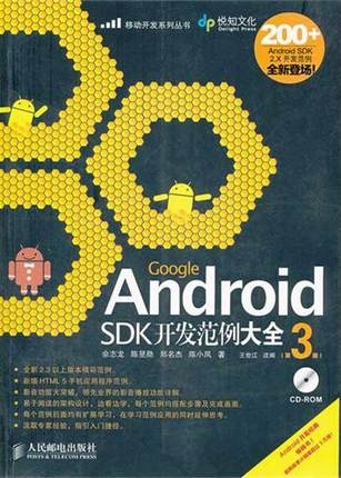 Google Android SDKȫ(3) PDF