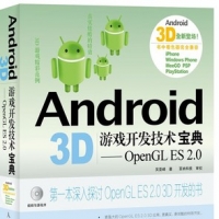 Android 3DϷ_OpenGL ES 2.0 PDF