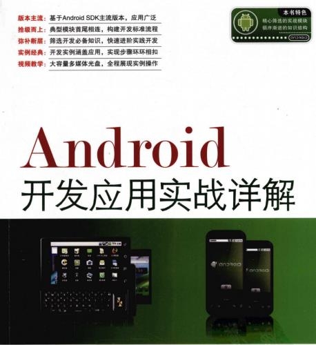 AndroidӦʵսPDF