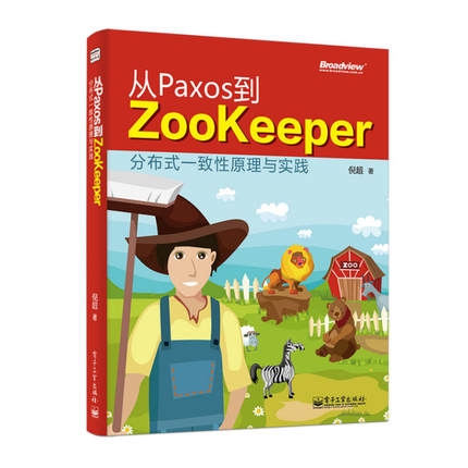 PAXOSZOOKEEPERֲʽһԭʵPDF